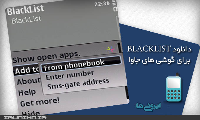  دانلود نرم افزار لیست سیاه برای جاوا | blacklist